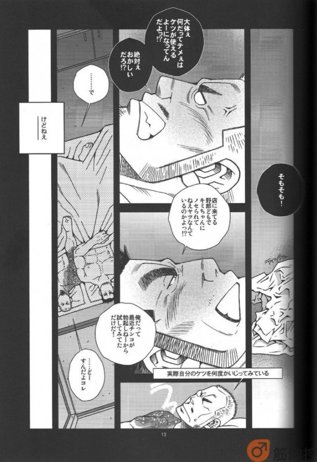 (C87) [Ichikawa Gekibansha (Ichikawa Kazuhide)] Ramen-ya Kagyou - The Ramen Master Kaz - Page 14