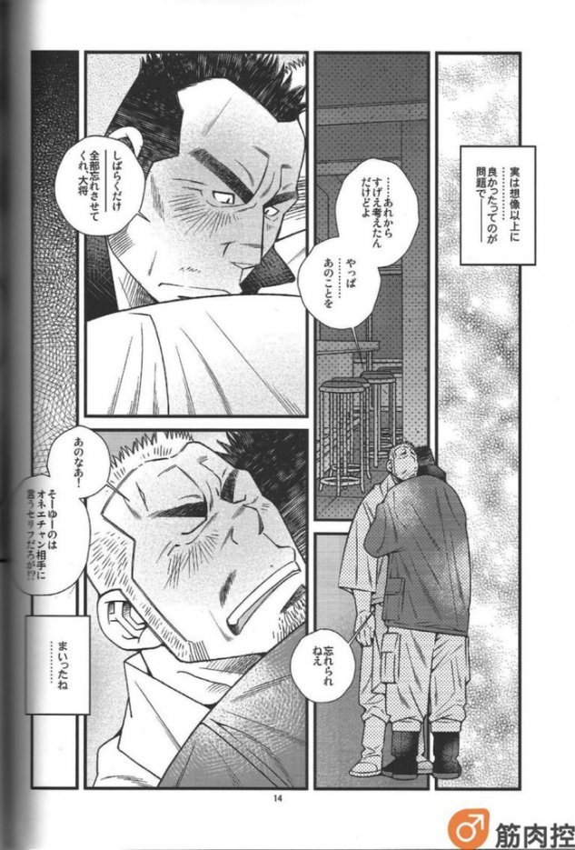(C87) [Ichikawa Gekibansha (Ichikawa Kazuhide)] Ramen-ya Kagyou - The Ramen Master Kaz - Page 15