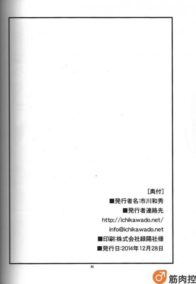 (C87) [Ichikawa Gekibansha (Ichikawa Kazuhide)] Ramen-ya Kagyou - The Ramen Master Kaz - Page 37