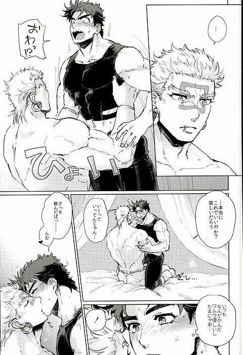 (SUPER25) [Yashiromori (Namusan)] Namete Sawatte Kamanaide (JoJo's Bizarre Adventure) - Page 13