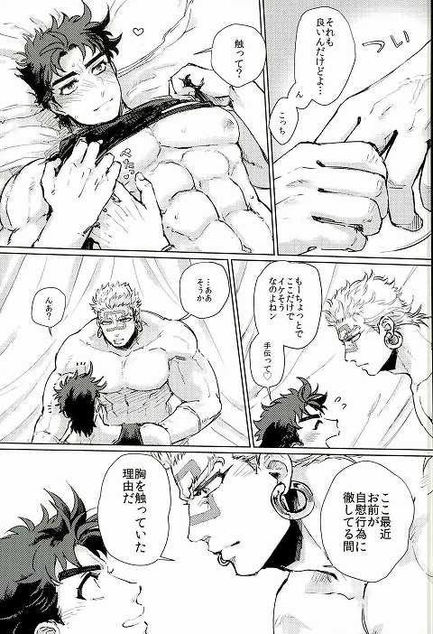 (SUPER25) [Yashiromori (Namusan)] Namete Sawatte Kamanaide (JoJo's Bizarre Adventure) - Page 15
