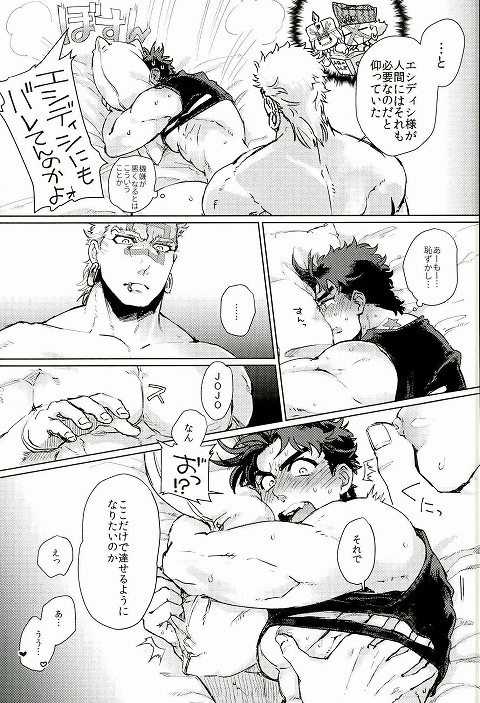 (SUPER25) [Yashiromori (Namusan)] Namete Sawatte Kamanaide (JoJo's Bizarre Adventure) - Page 19