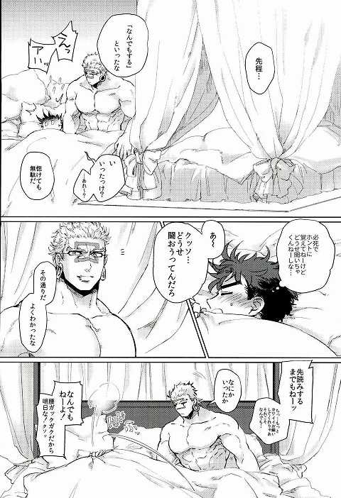 (SUPER25) [Yashiromori (Namusan)] Namete Sawatte Kamanaide (JoJo's Bizarre Adventure) - Page 38