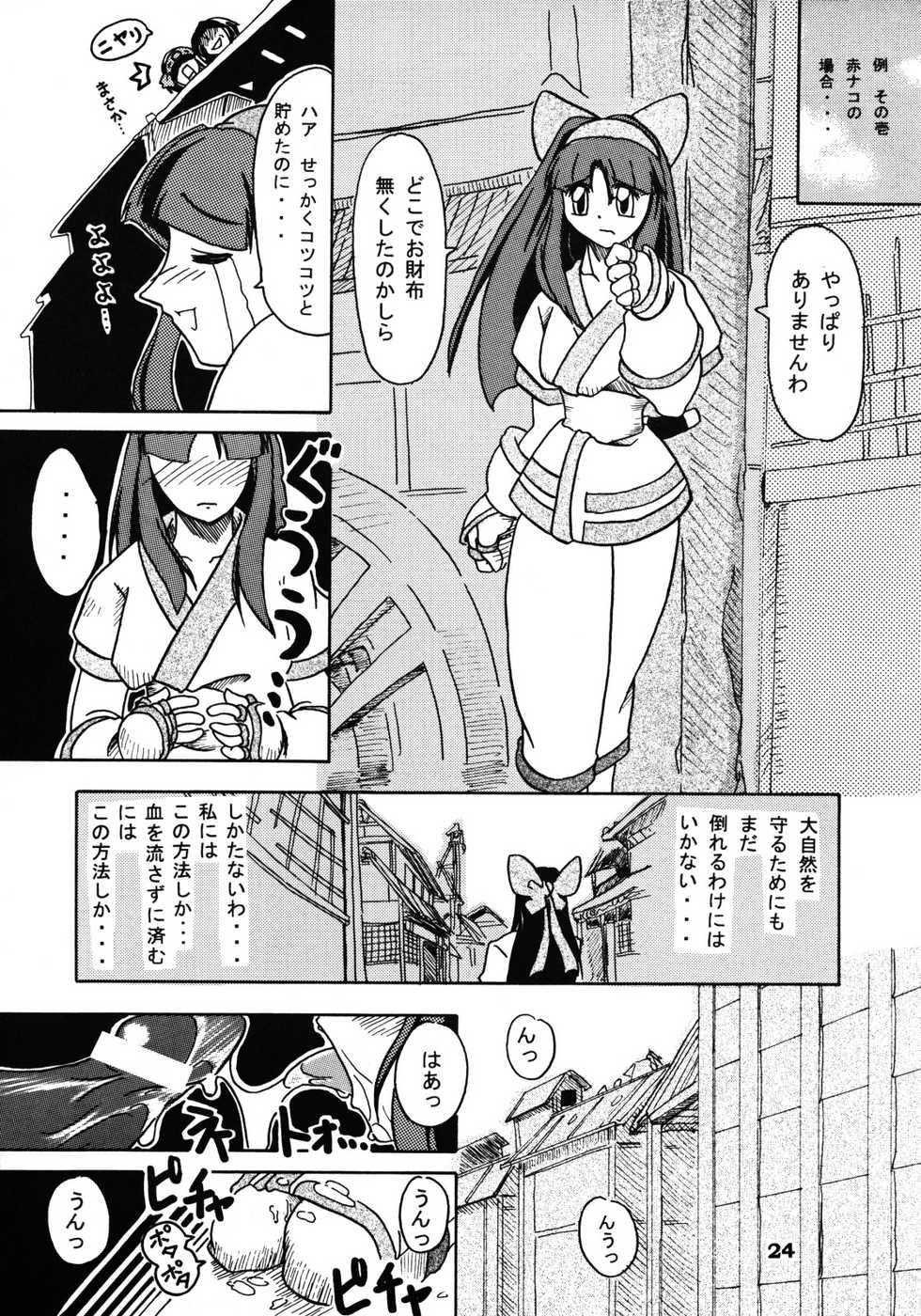 (SC14) [Furuya (TAKE)] Shimai Zanmai (Darkstalkers, Samurai Spirits) - Page 23