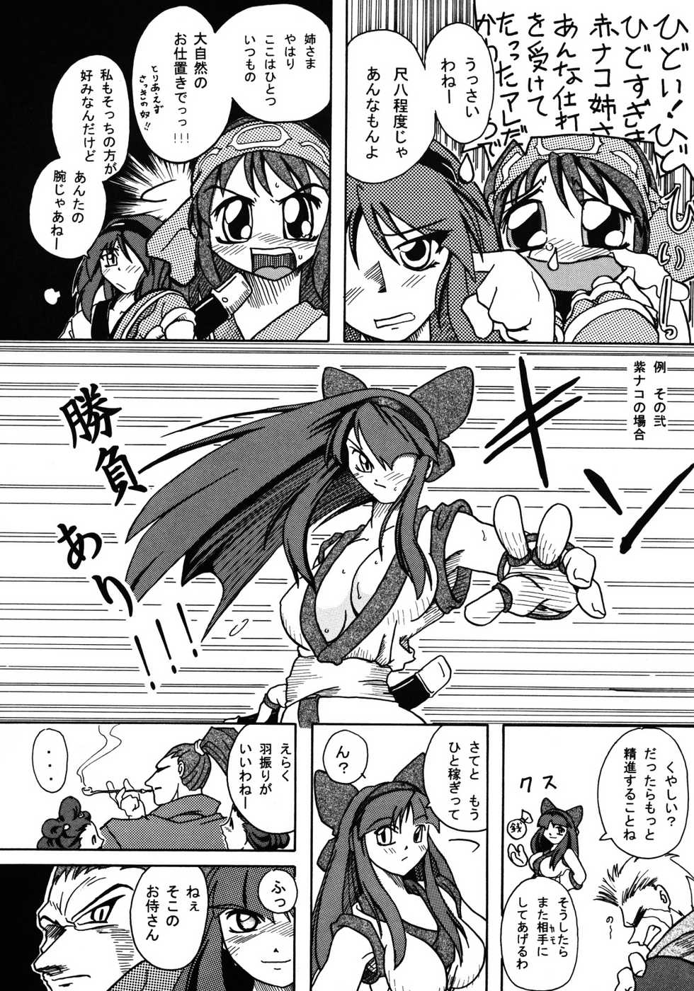 (SC14) [Furuya (TAKE)] Shimai Zanmai (Darkstalkers, Samurai Spirits) - Page 27