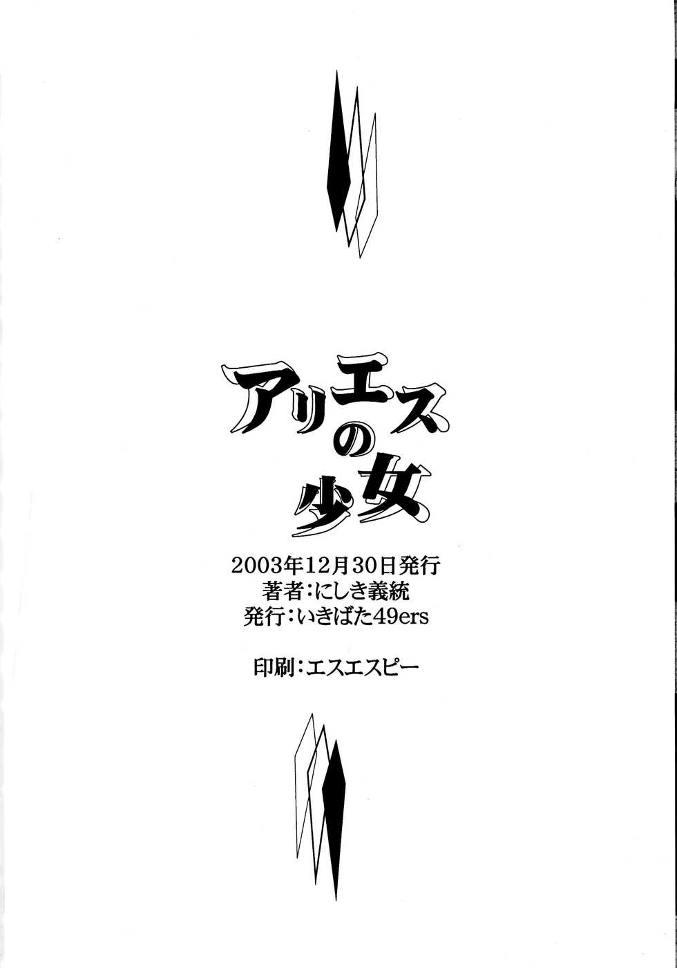 (C65) [Ikibata 49ers (Nishiki Yoshimune)] Ariess no Shoujo (Kaleido Star) - Page 20