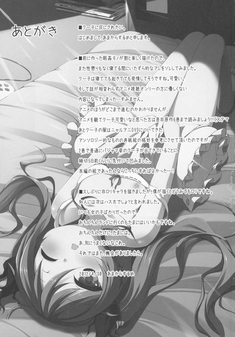 (COMIC1☆6) [Nurume (Amakara Surume)] Cthugha Yutanpo (Haiyore! Nyaruko-san) - Page 17