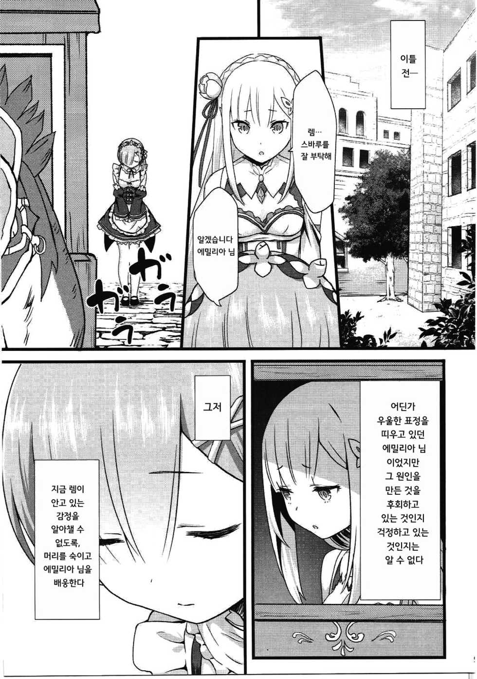 (C91) [Kamikire Basami (Yasuyuki)] Oni no Shoujo | 오니 소녀 (Re-Zero kara Hajimeru Isekai Seikatsu) [Korean] - Page 9