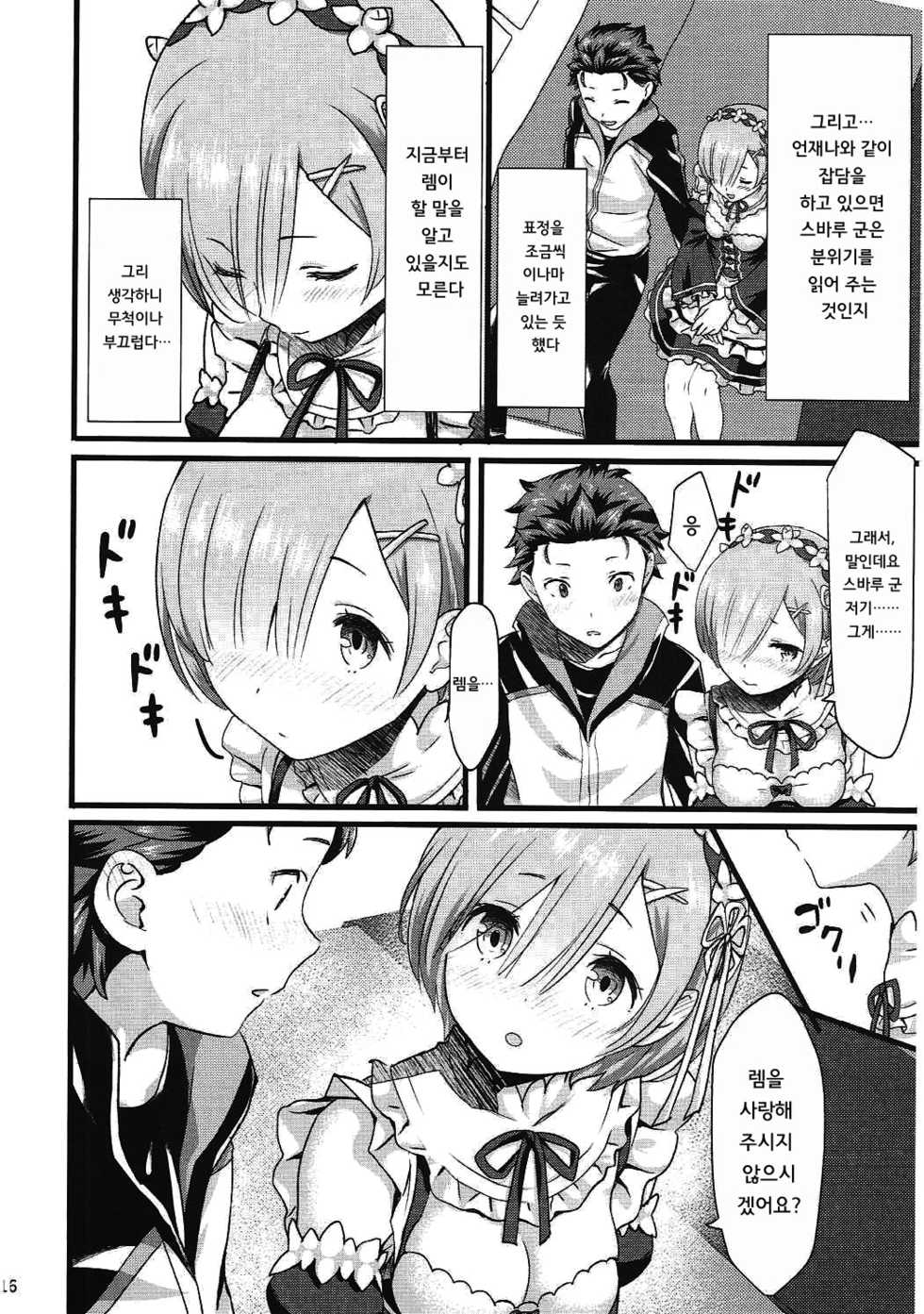 (C91) [Kamikire Basami (Yasuyuki)] Oni no Shoujo | 오니 소녀 (Re-Zero kara Hajimeru Isekai Seikatsu) [Korean] - Page 16