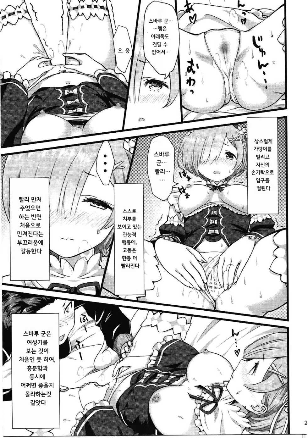 (C91) [Kamikire Basami (Yasuyuki)] Oni no Shoujo | 오니 소녀 (Re-Zero kara Hajimeru Isekai Seikatsu) [Korean] - Page 21