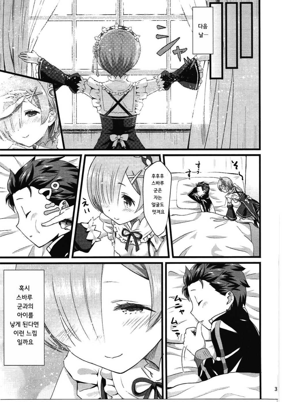 (C91) [Kamikire Basami (Yasuyuki)] Oni no Shoujo | 오니 소녀 (Re-Zero kara Hajimeru Isekai Seikatsu) [Korean] - Page 35
