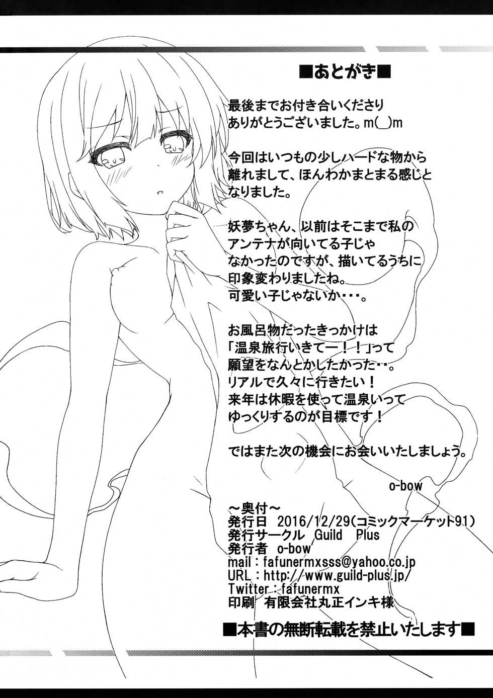 (C91) [Guild Plus (o-bow)] Youmu-chan to Hinokiburox (Touhou Project) - Page 17