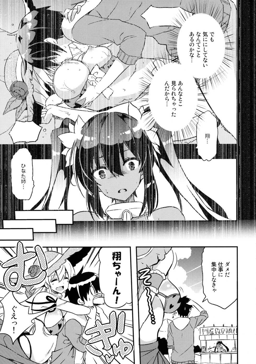 (C91) [odin (Kurokawa IZUMI)] Anehama. 2 - Page 4