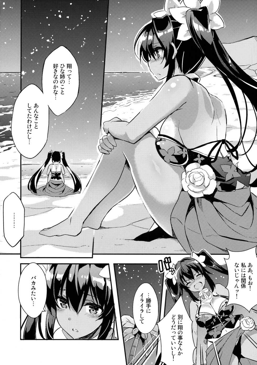 (C91) [odin (Kurokawa IZUMI)] Anehama. 2 - Page 7