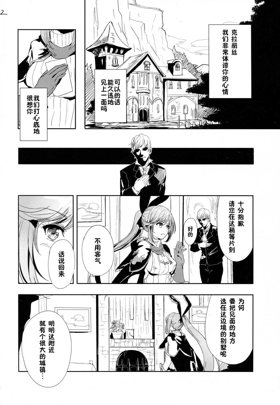 (ToreTama002) [AlberCorp. (Alber)] Clarisse no Sonzaikachi (Granblue Fantasy) [Chinese] [鬼畜王汉化组] - Page 4