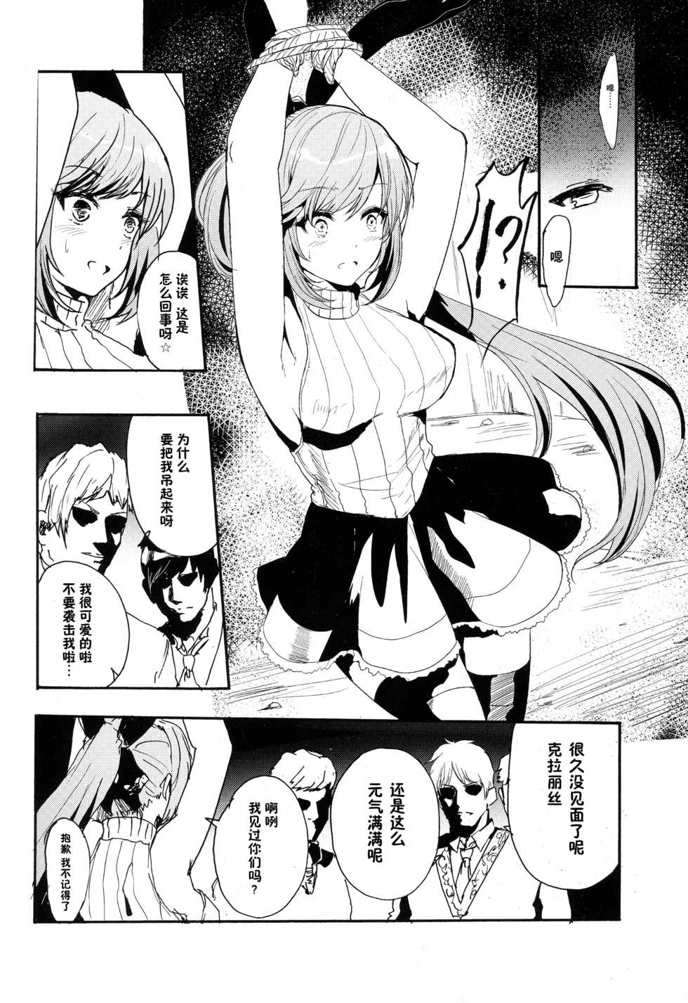 (ToreTama002) [AlberCorp. (Alber)] Clarisse no Sonzaikachi (Granblue Fantasy) [Chinese] [鬼畜王汉化组] - Page 6