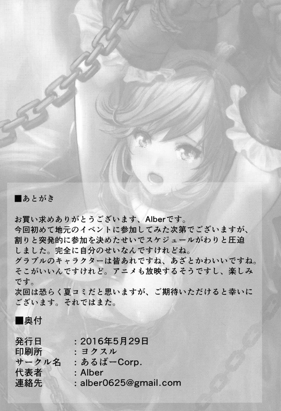 (ToreTama002) [AlberCorp. (Alber)] Clarisse no Sonzaikachi (Granblue Fantasy) [Chinese] [鬼畜王汉化组] - Page 21