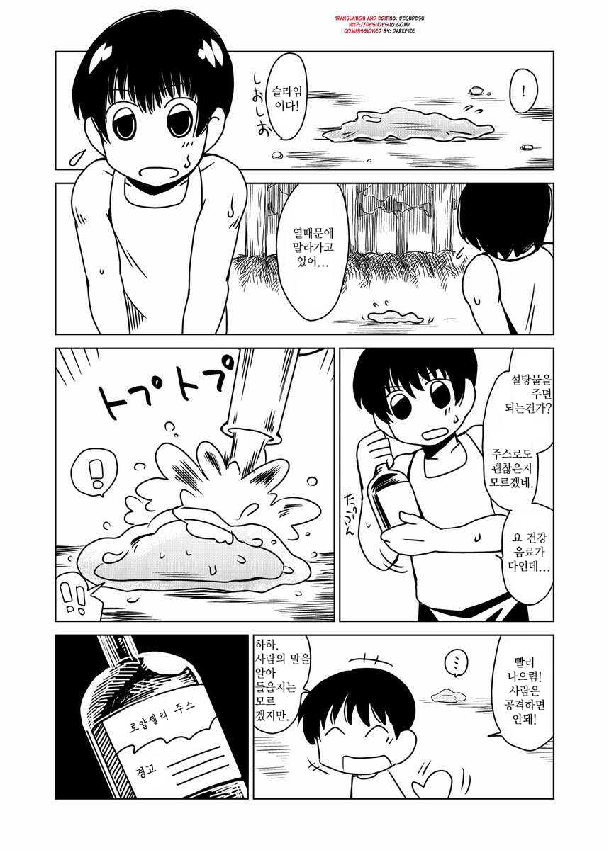 [Hroz] Slime-san no Ongaeshi. | Slime-san's Repayment [Korean] [HELLVEN] - Page 2