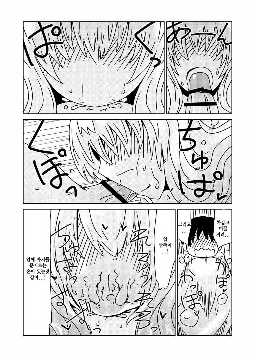 [Hroz] Slime-san no Ongaeshi. | Slime-san's Repayment [Korean] [HELLVEN] - Page 6