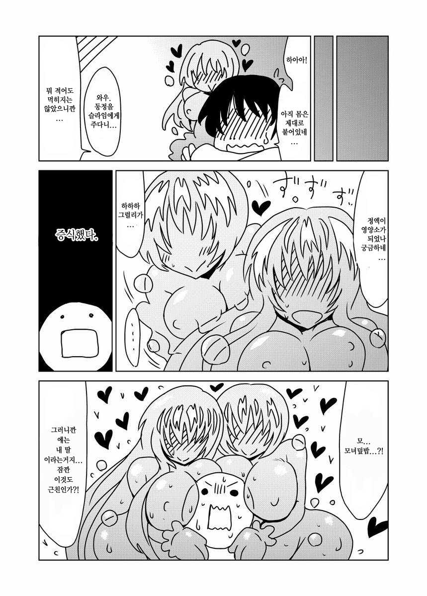 [Hroz] Slime-san no Ongaeshi. | Slime-san's Repayment [Korean] [HELLVEN] - Page 16