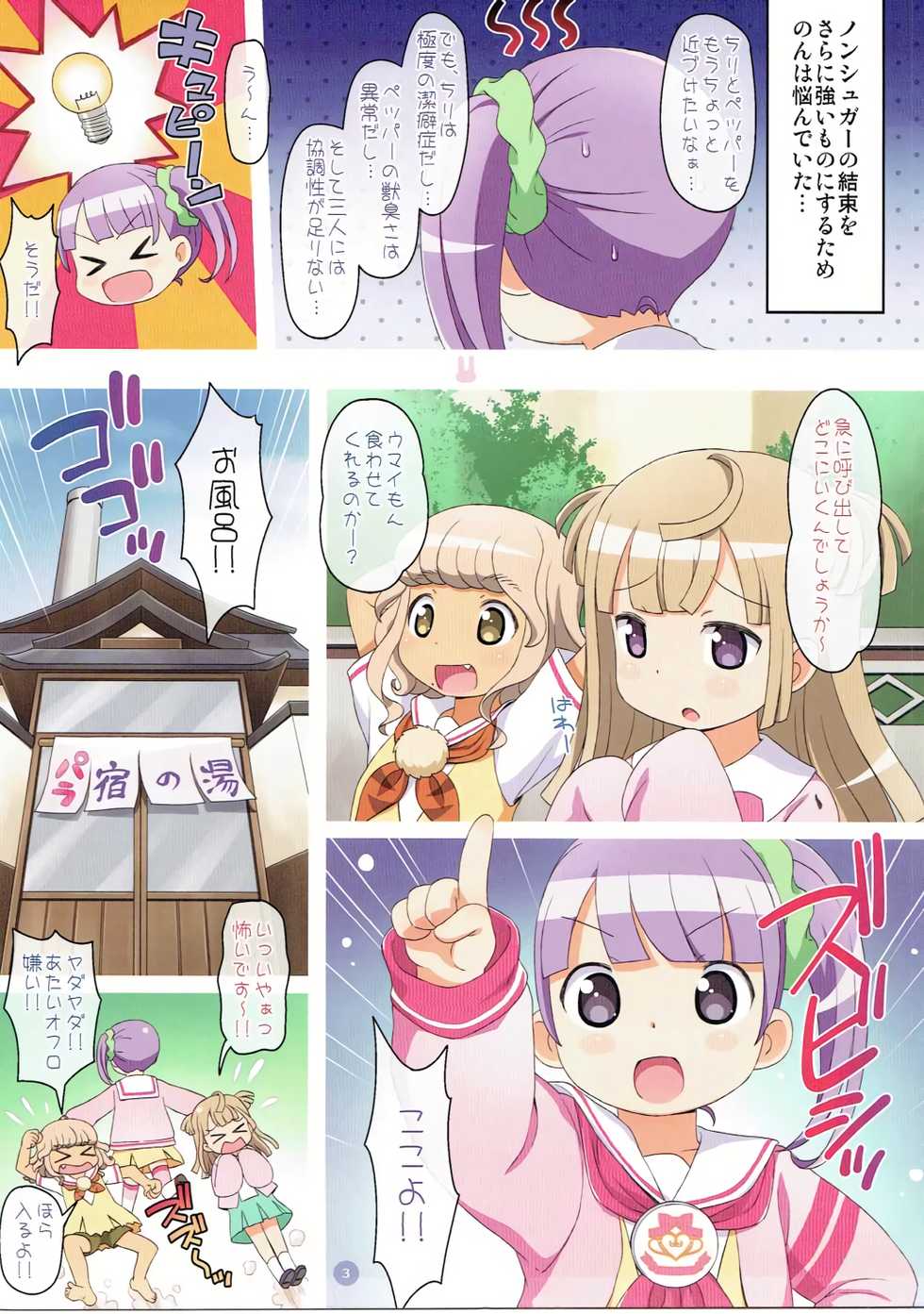 (C91) [Yumesaki Annai Kairanban (Hiro Hiroki)] Amasou de Amakunai Chotto Amai Nonsugar (PriPara) - Page 3