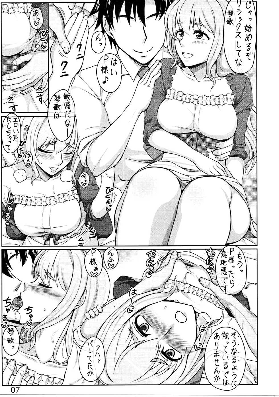 (C91) [Shizuka no Umi (Mushanokouji Shizuka)] Tsukareta Idol o Nerau Akushitsu SexHara Massage (THE IDOLM@STER CINDERELLA GIRLS) - Page 6