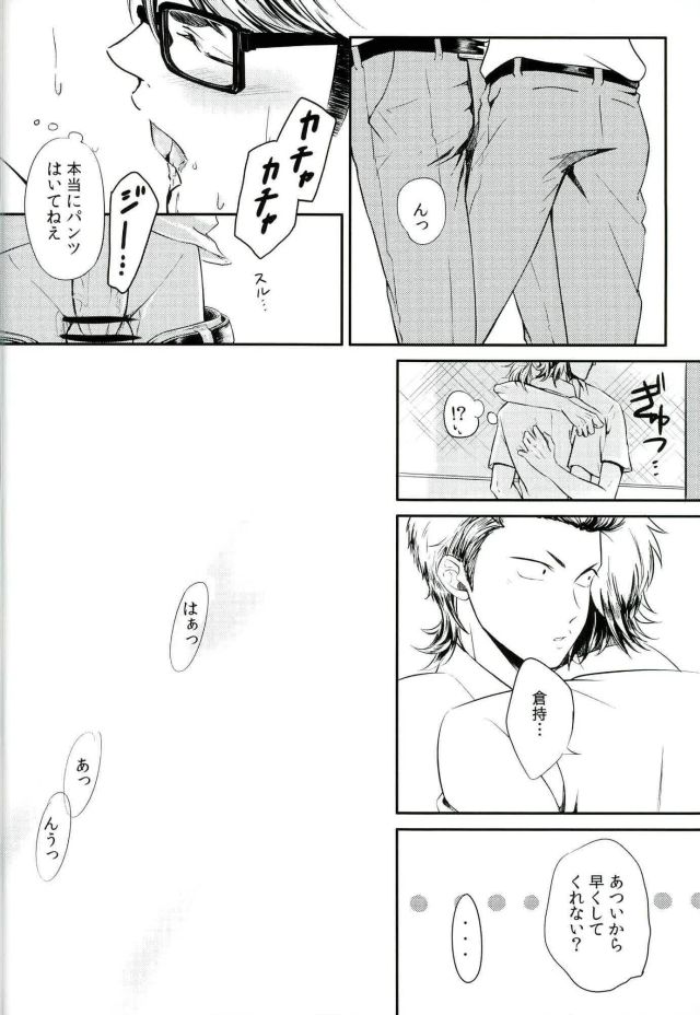 (C90) [Nishimuki Kadobeya OREkanbi (Hajime)] Nai Mono wa Nai (Daiya no Ace) - Page 11