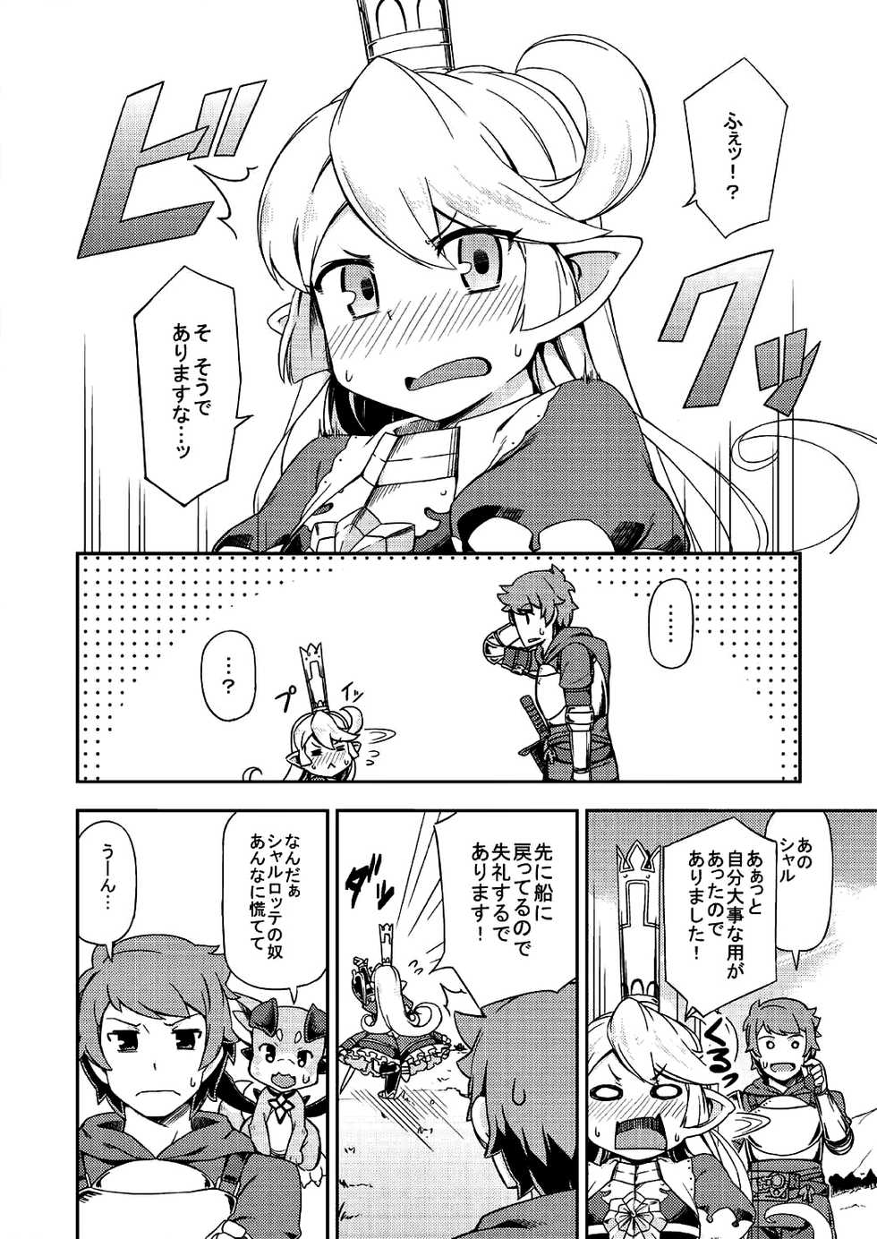 (C89) [SECREDER (Jingai Modoki)] Atarashii Fate Episode ga Arimasu! (Granblue Fantasy) - Page 5