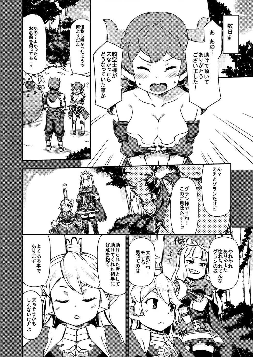 (C89) [SECREDER (Jingai Modoki)] Atarashii Fate Episode ga Arimasu! (Granblue Fantasy) - Page 7