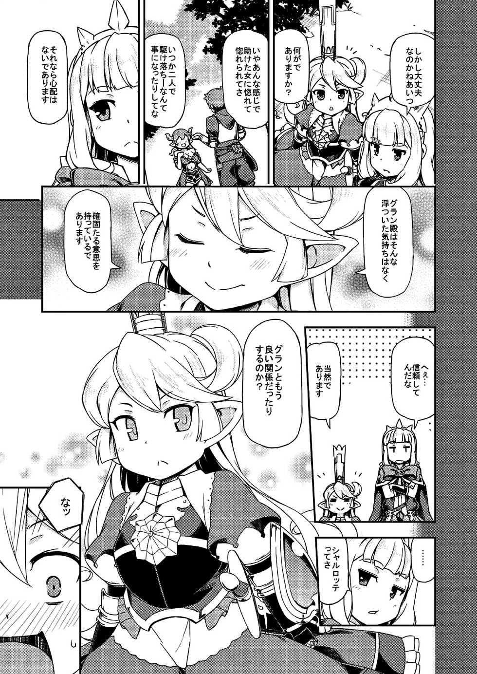 (C89) [SECREDER (Jingai Modoki)] Atarashii Fate Episode ga Arimasu! (Granblue Fantasy) - Page 8