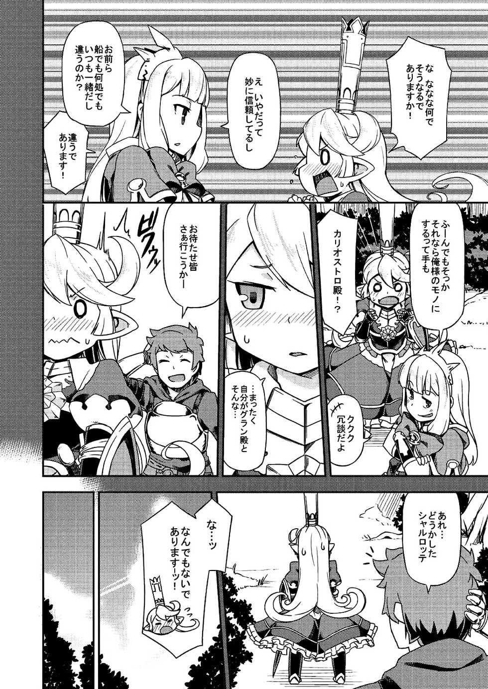 (C89) [SECREDER (Jingai Modoki)] Atarashii Fate Episode ga Arimasu! (Granblue Fantasy) - Page 9
