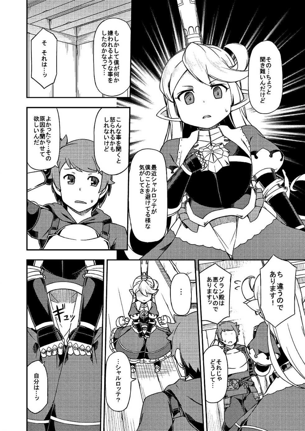 (C89) [SECREDER (Jingai Modoki)] Atarashii Fate Episode ga Arimasu! (Granblue Fantasy) - Page 11
