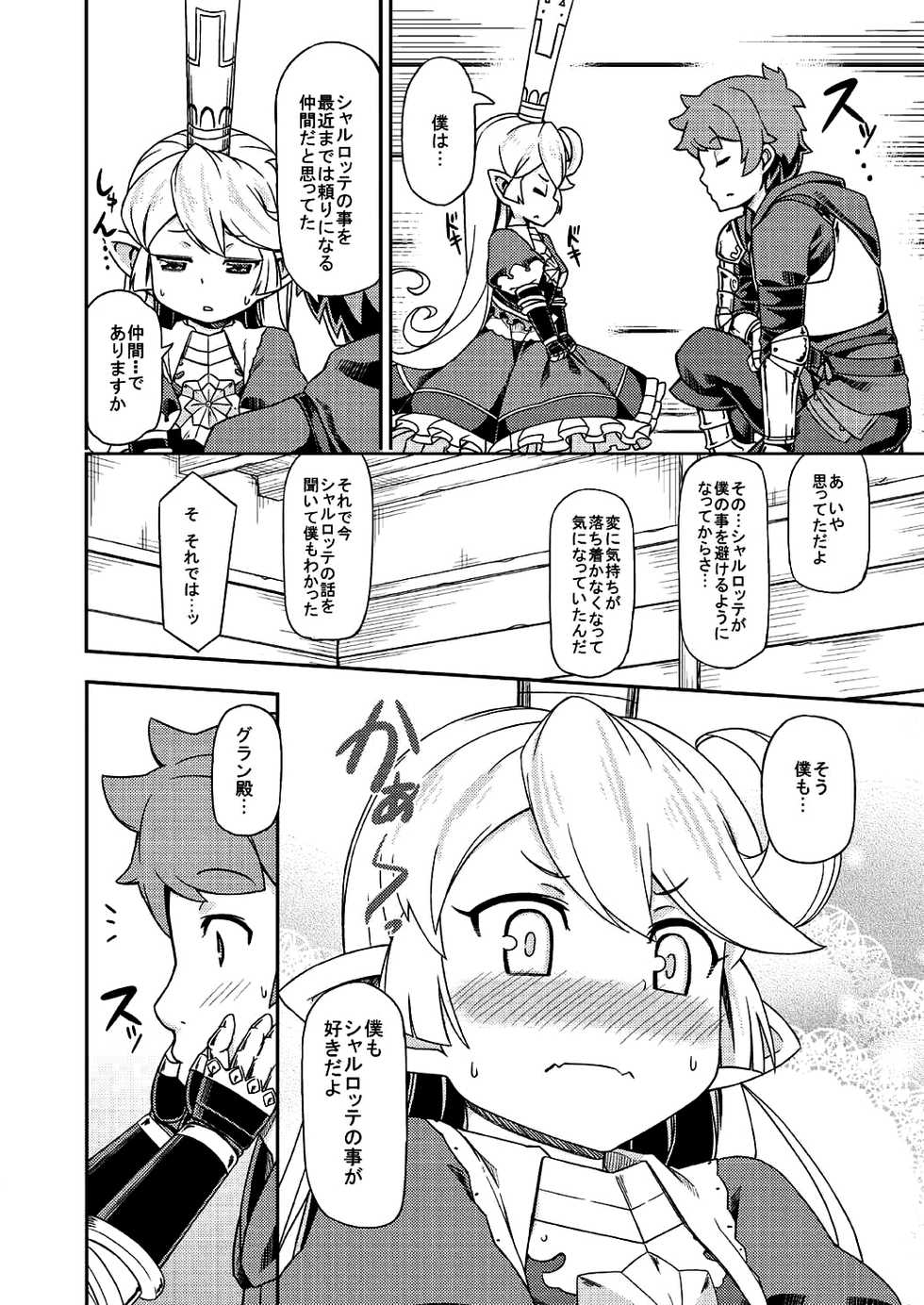 (C89) [SECREDER (Jingai Modoki)] Atarashii Fate Episode ga Arimasu! (Granblue Fantasy) - Page 13