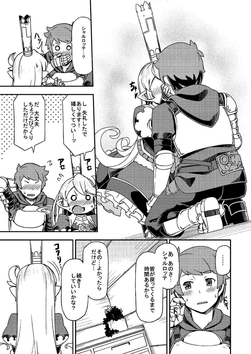 (C89) [SECREDER (Jingai Modoki)] Atarashii Fate Episode ga Arimasu! (Granblue Fantasy) - Page 14