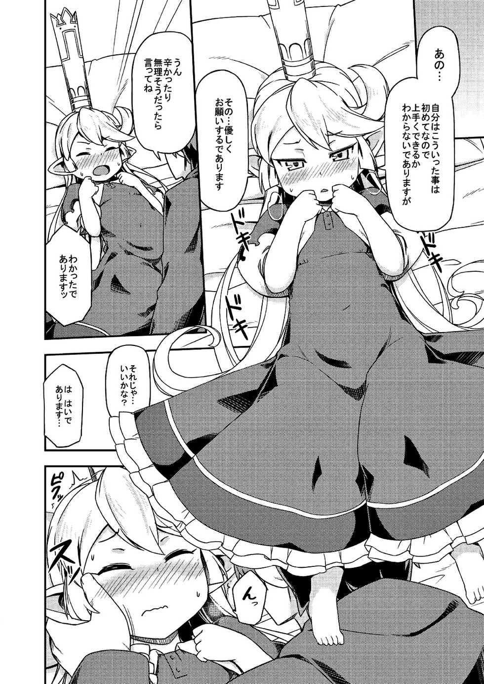 (C89) [SECREDER (Jingai Modoki)] Atarashii Fate Episode ga Arimasu! (Granblue Fantasy) - Page 15