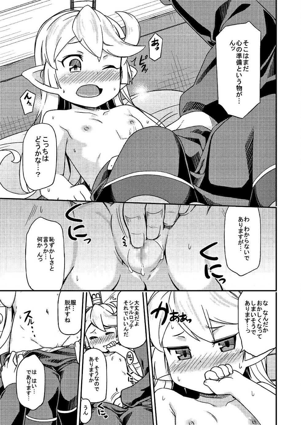 (C89) [SECREDER (Jingai Modoki)] Atarashii Fate Episode ga Arimasu! (Granblue Fantasy) - Page 18