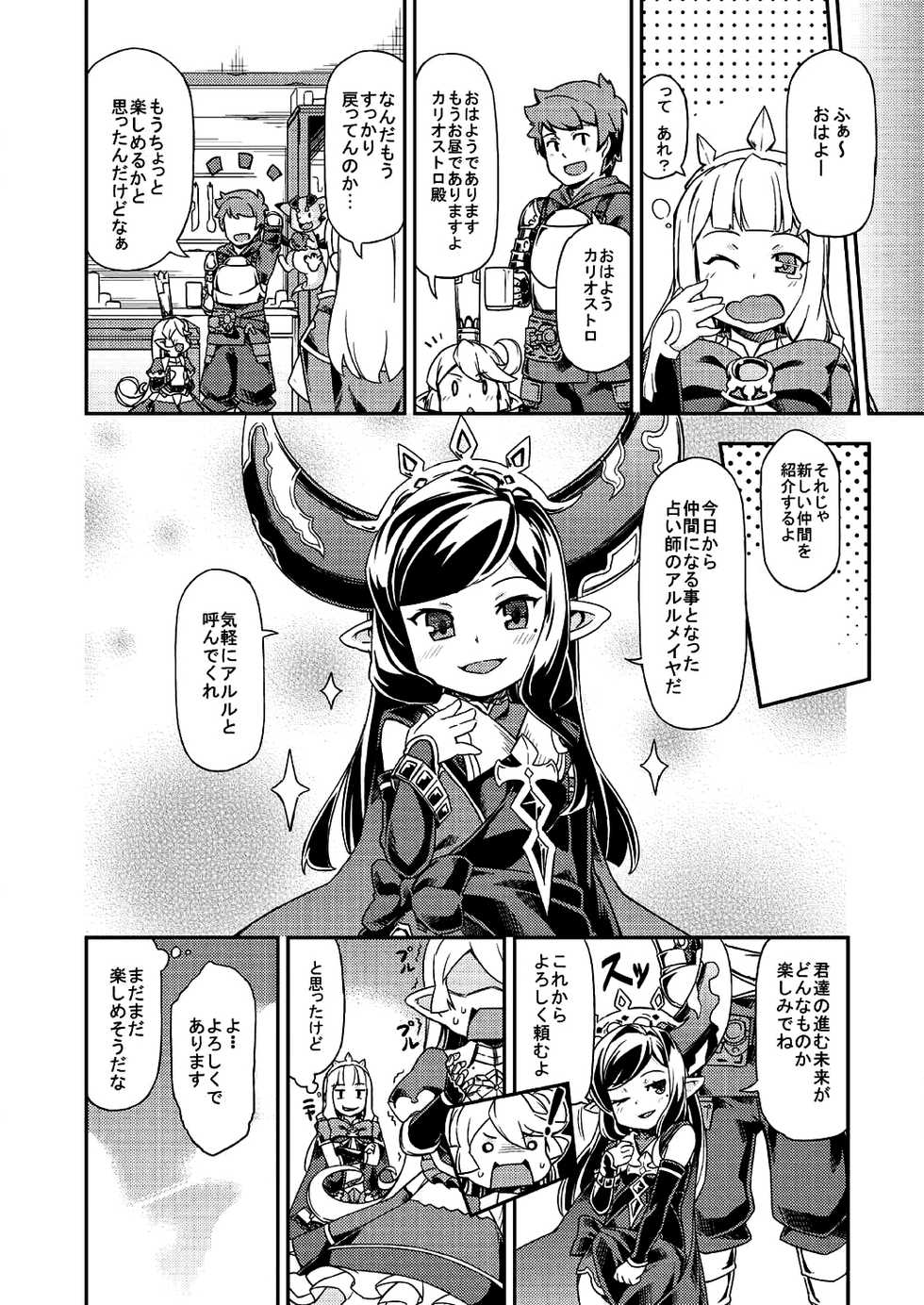 (C89) [SECREDER (Jingai Modoki)] Atarashii Fate Episode ga Arimasu! (Granblue Fantasy) - Page 27
