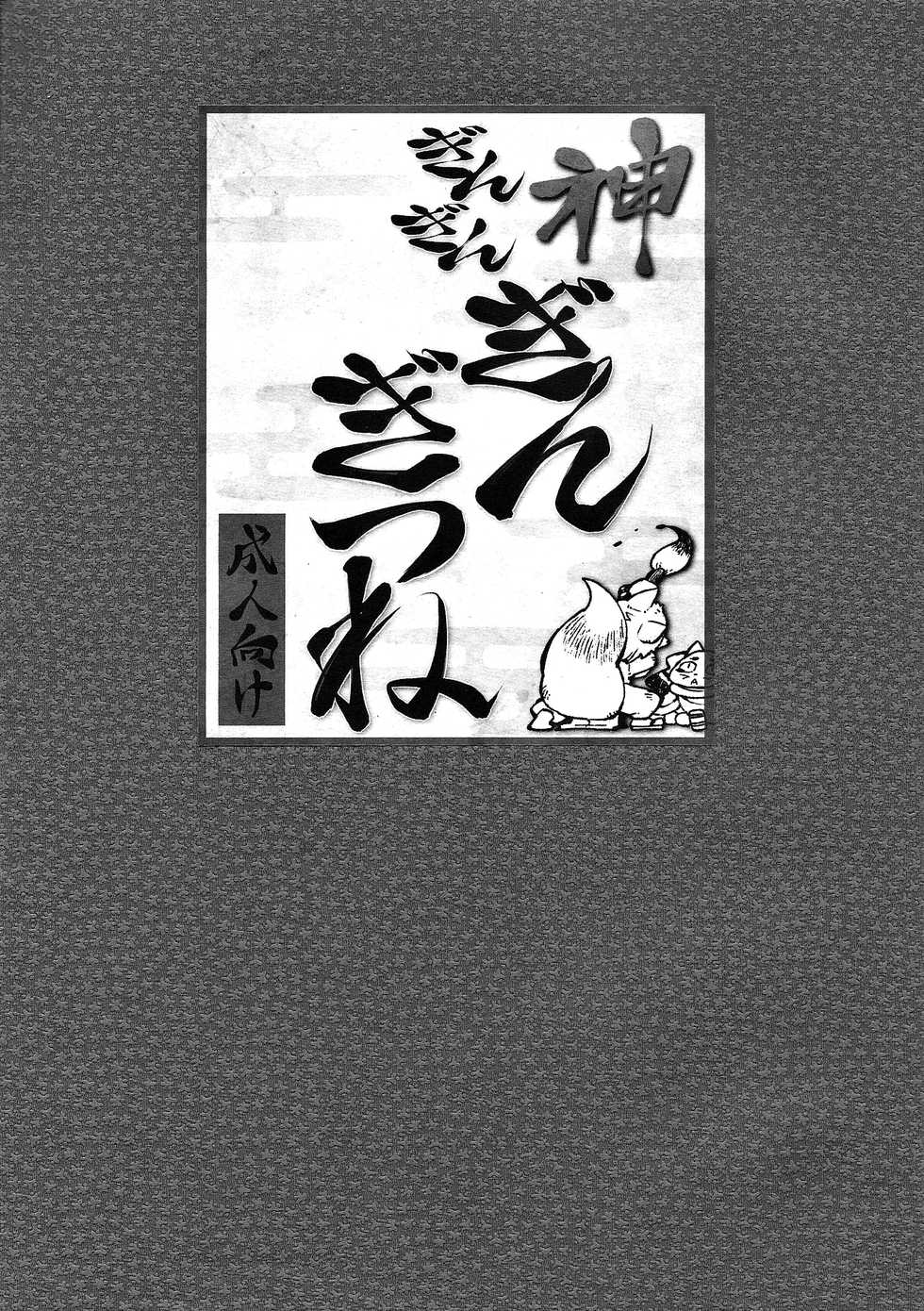 (Kansai Kemoket 2) [Erdelied (Nenemaru, Ri Suou)] Kami GinGinGingitsune (Gingitsune) [Korean] - Page 3
