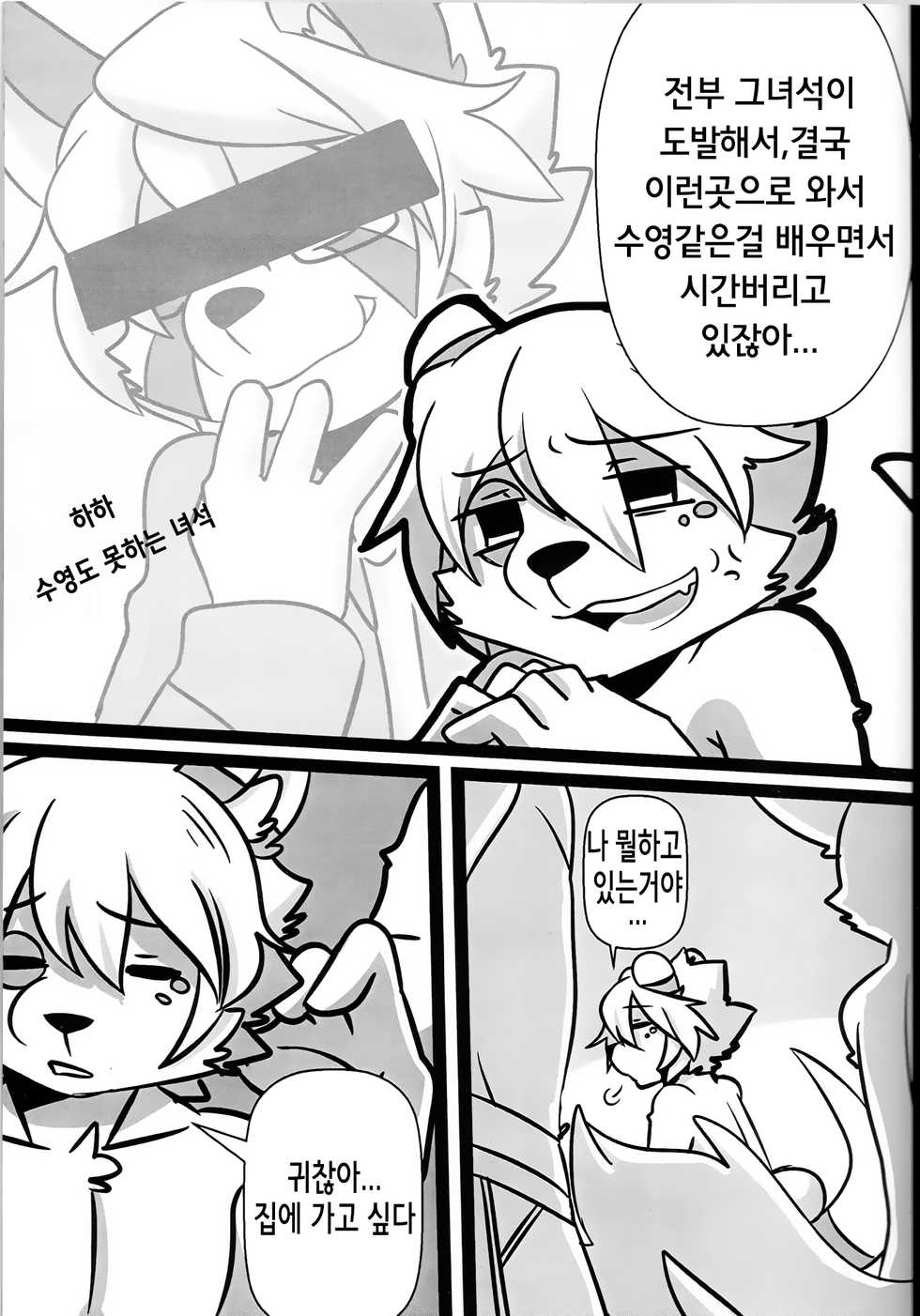 (Jingai & Juujin ONLY2) [PukaPukaMode (Oouyuki Benten, Seiya)] Inkoukakusei [Korean] - Page 4