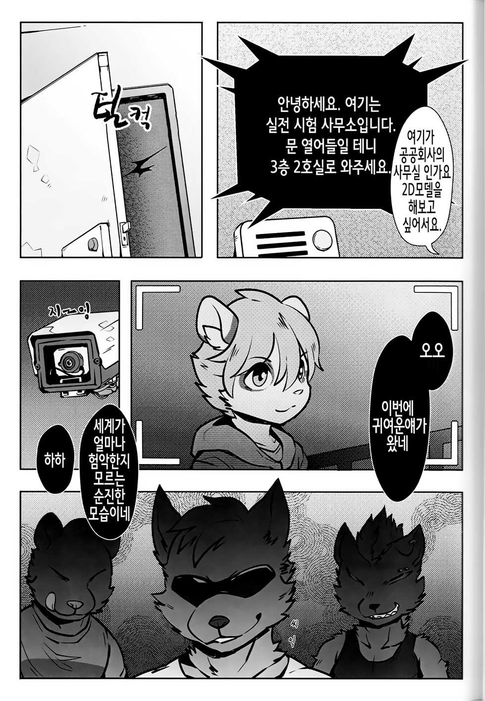 (Jingai & Juujin ONLY2) [PukaPukaMode (Oouyuki Benten, Seiya)] Inkoukakusei [Korean] - Page 23