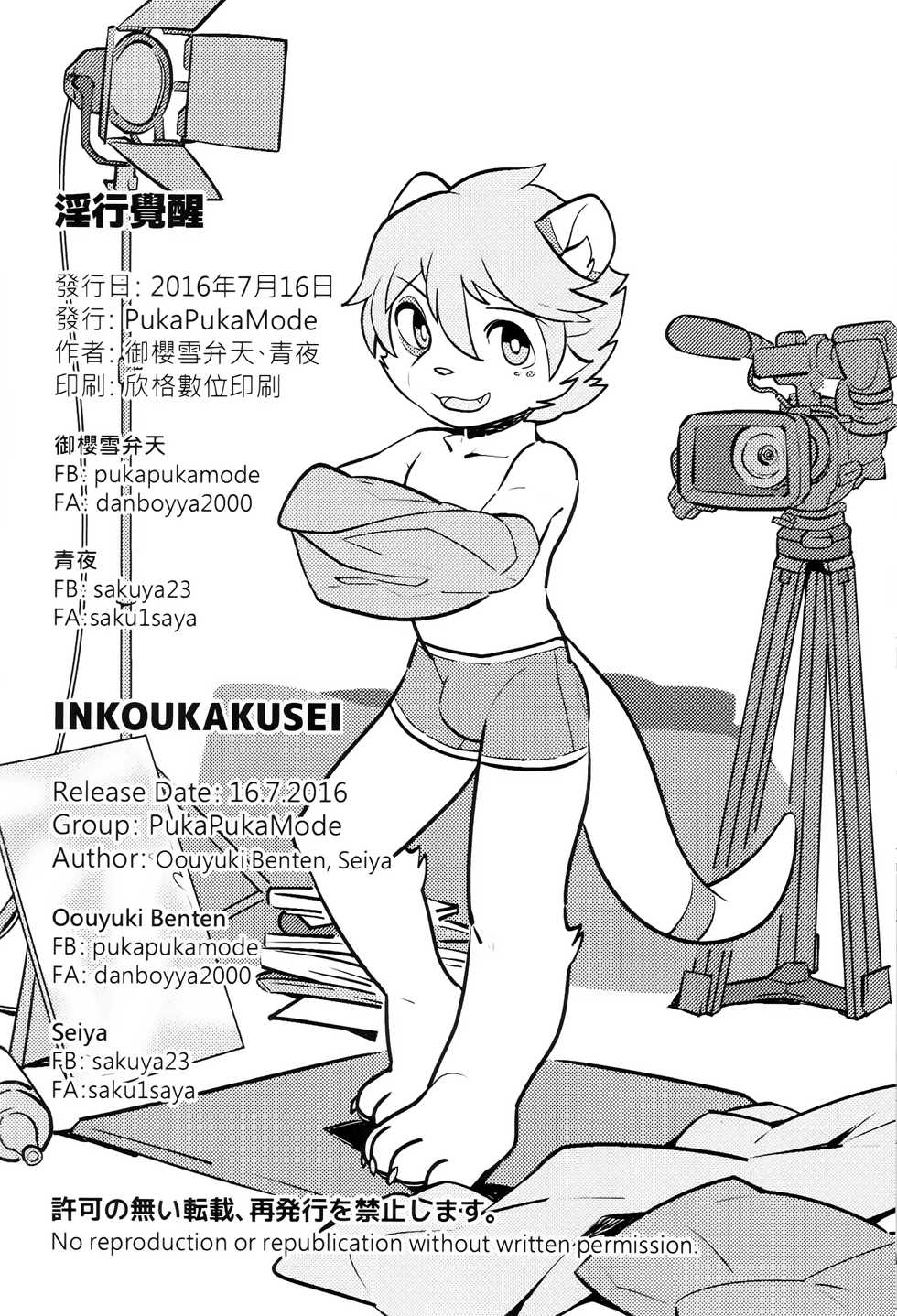 (Jingai & Juujin ONLY2) [PukaPukaMode (Oouyuki Benten, Seiya)] Inkoukakusei [Korean] - Page 40