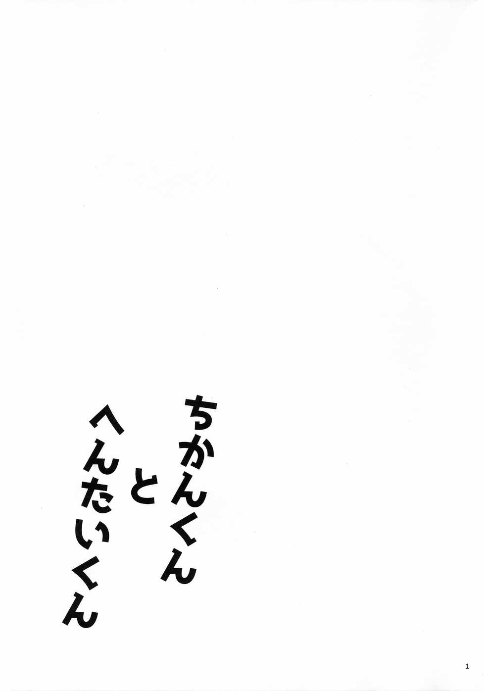 (CCOsaka109) [Wchees (C)] Chikan-kun to Hentai-kun (Splatoon) - Page 2
