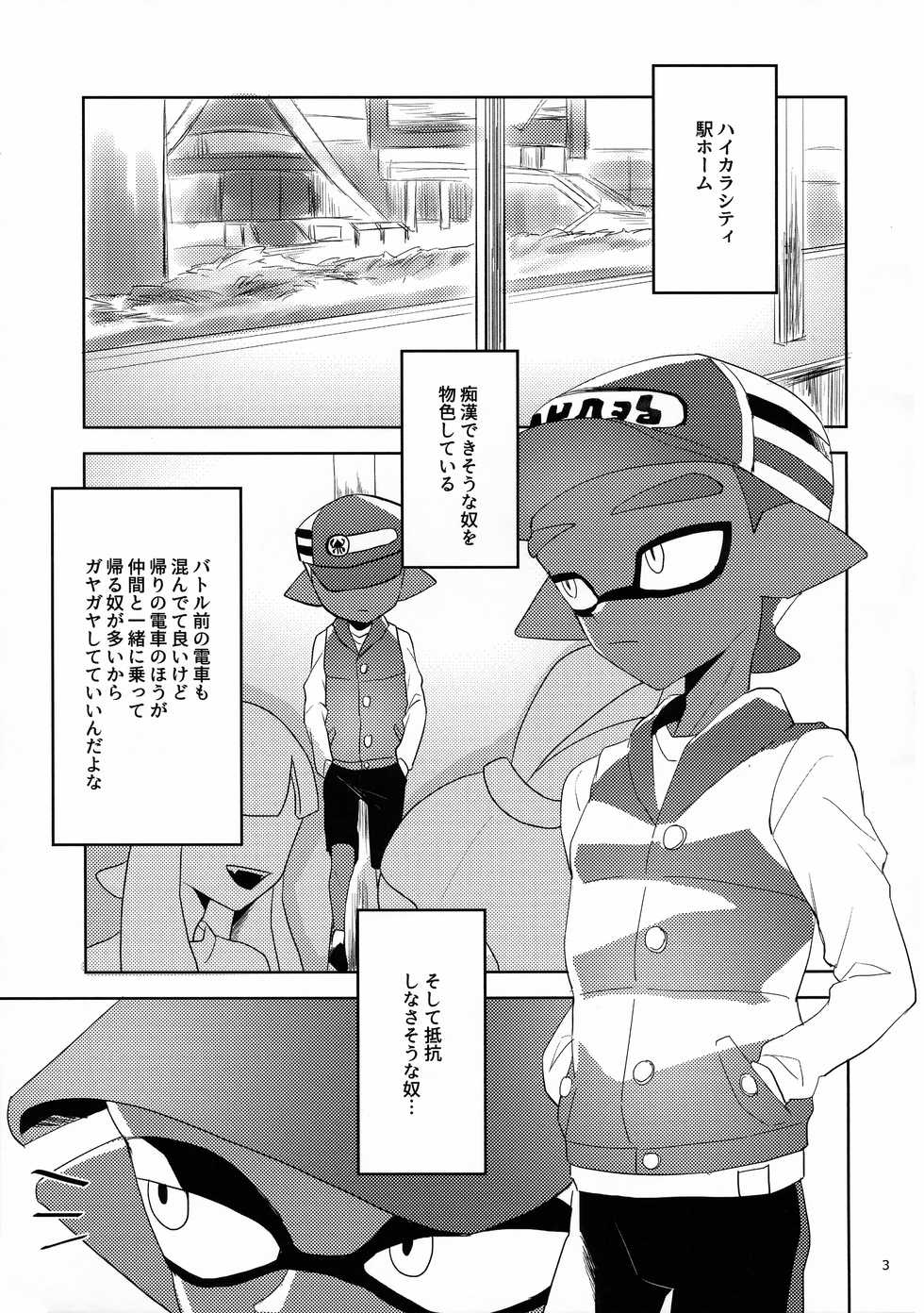 (CCOsaka109) [Wchees (C)] Chikan-kun to Hentai-kun (Splatoon) - Page 4