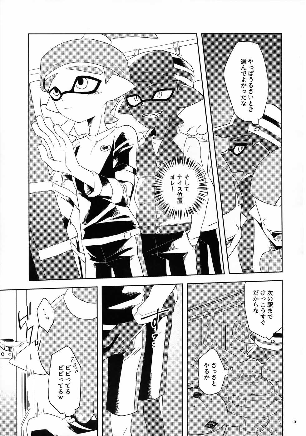 (CCOsaka109) [Wchees (C)] Chikan-kun to Hentai-kun (Splatoon) - Page 6