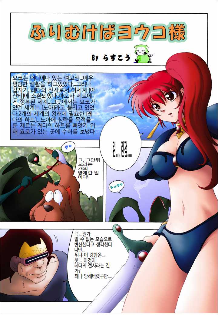 [Rascou] Furimukeba Yohko-sama (Genmu Senki Leda) [Korean] - Page 3