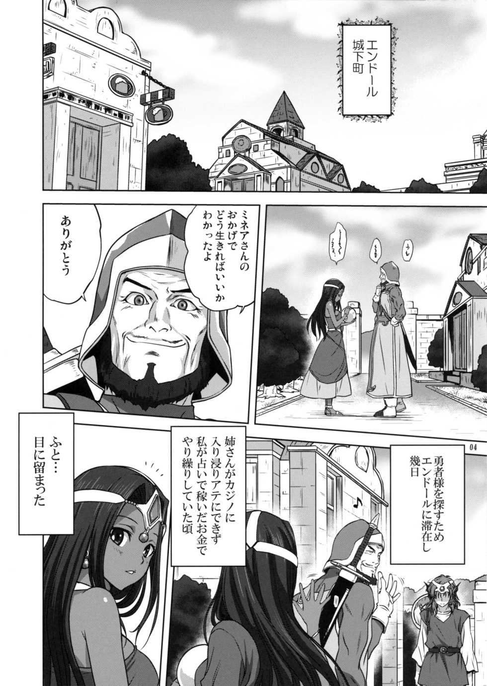 [Mitarashi Club (Mitarashi Kousei)] Anata ga Watashi no Yuusha-sama (Dragon Quest IV) [Decensored] - Page 3