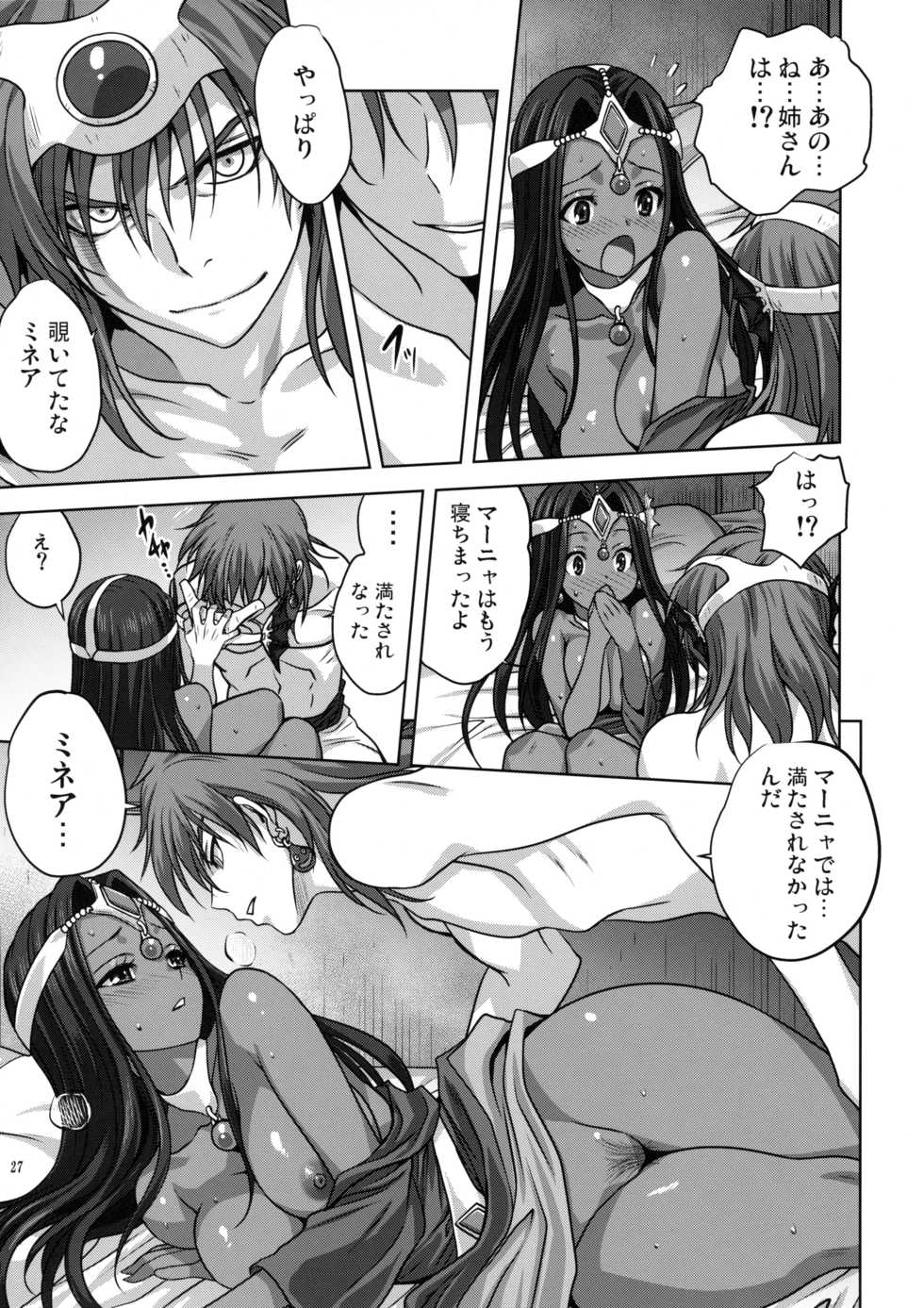 [Mitarashi Club (Mitarashi Kousei)] Anata ga Watashi no Yuusha-sama (Dragon Quest IV) [Decensored] - Page 26