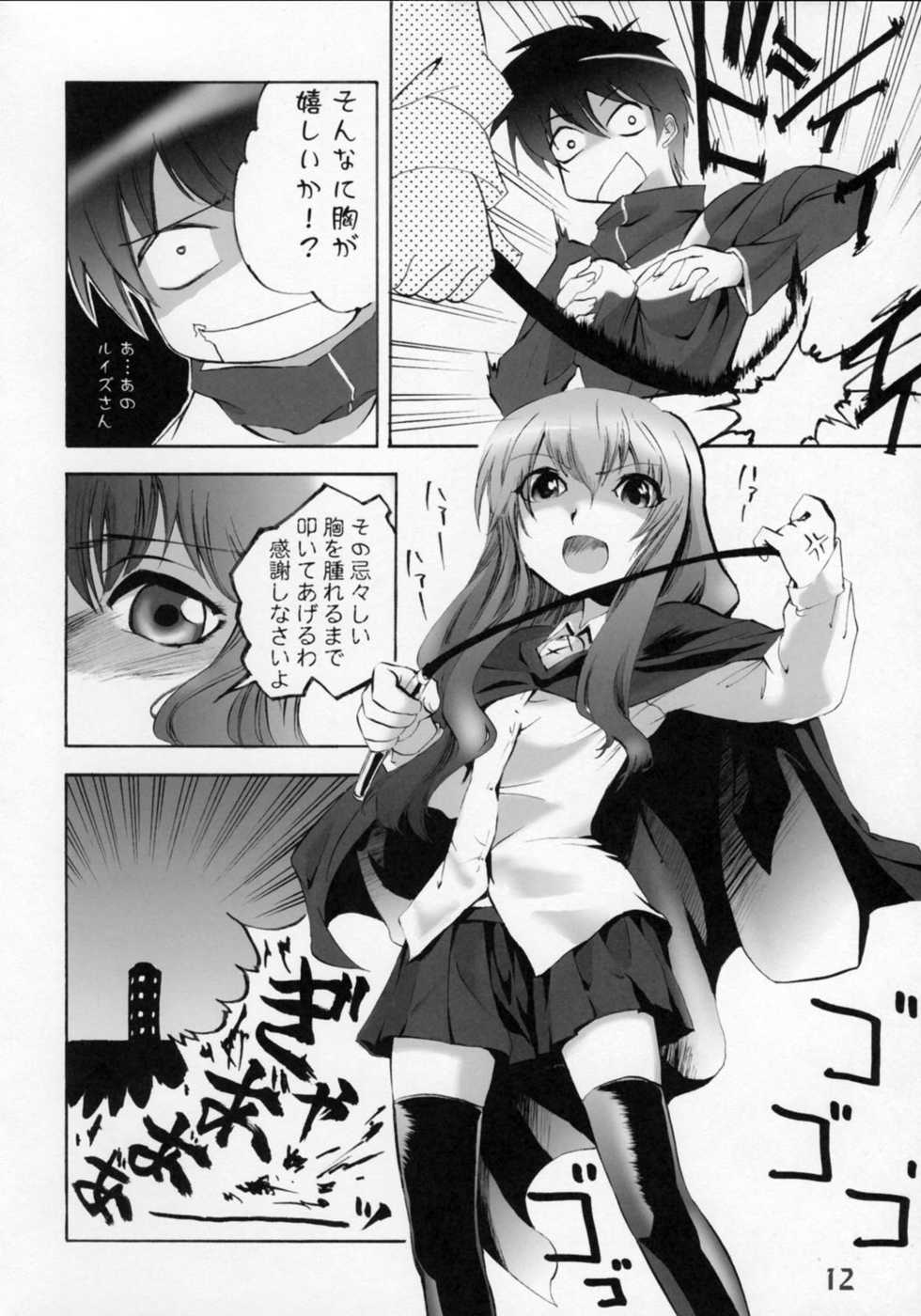 (Futaket vs. ABC Hentaisai) [Sepia Mosaic (Kazumiya Akira)] Shoujo Ryouiki (Zero no Tsukaima) - Page 11