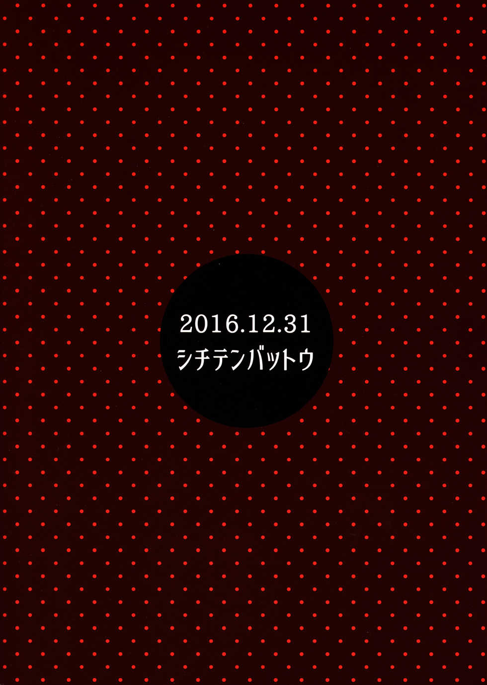 (C91) [Shichiten Battou (Miyasaka Takaji)] Watakushi Igai no Onna o Shiru Hitsuyou ga Arimashite? ~Ojou-sama Gentei Konkatsu Party~ | Is There a Need to Know Any Girls but Me? ~The Ladies's Private Courting Party~ [English] [S.T.A.L.K.E.R.] - Page 24