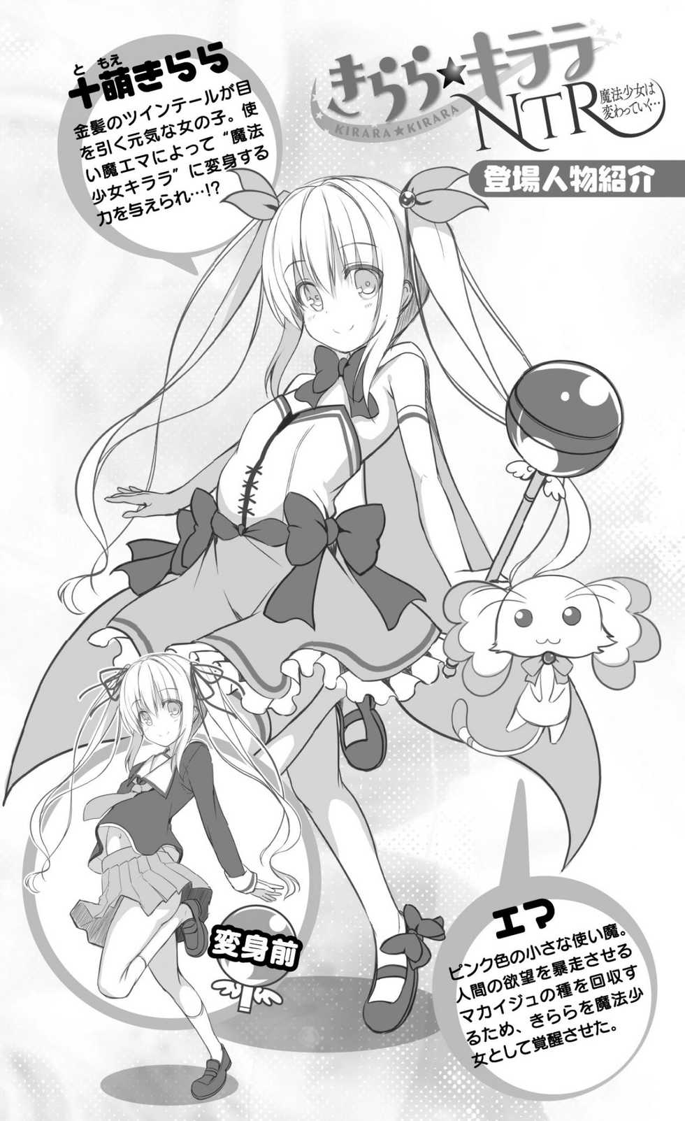 [Sakakikasa, Nozomi Tsubame] Kirara Kirara NTR - Mahou Shoujo wa Kawatteiku... [Digital] - Page 6